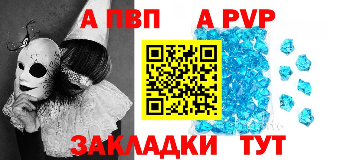 A PVP крисы CK Муром