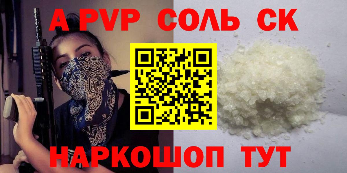 А ПВП  А ПВП мука  Муром  A PVP крисы CK  Вход с VPN  Alpha-PVP Crystall 