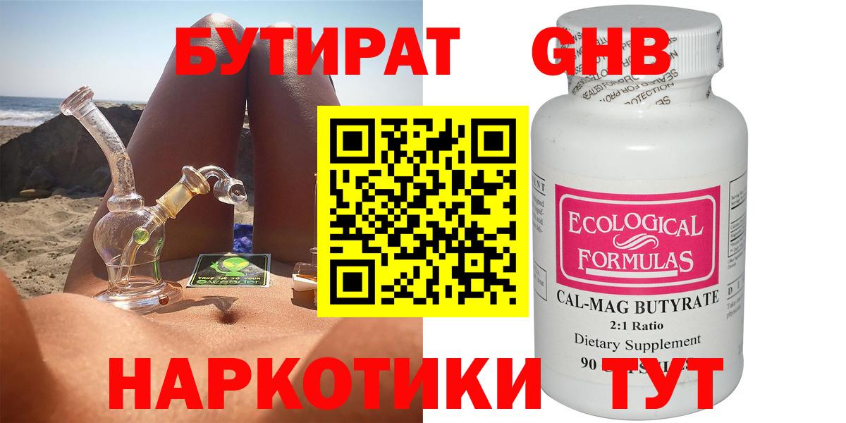 Бутират бутандиол  Вход с VPN  Муром 