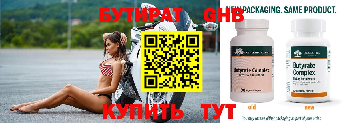 БУТИРАТ 1.4BDO Муром