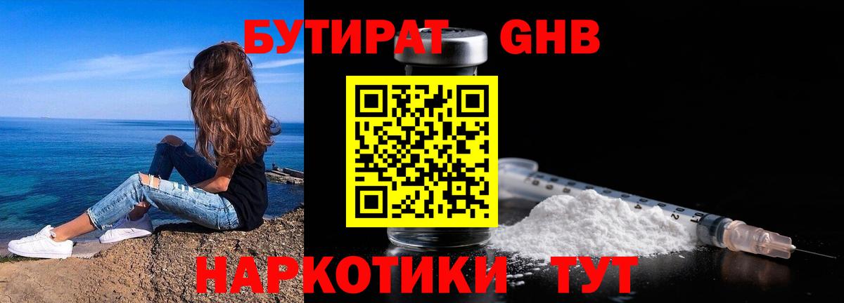 БУТИРАТ Butirat  Муром 