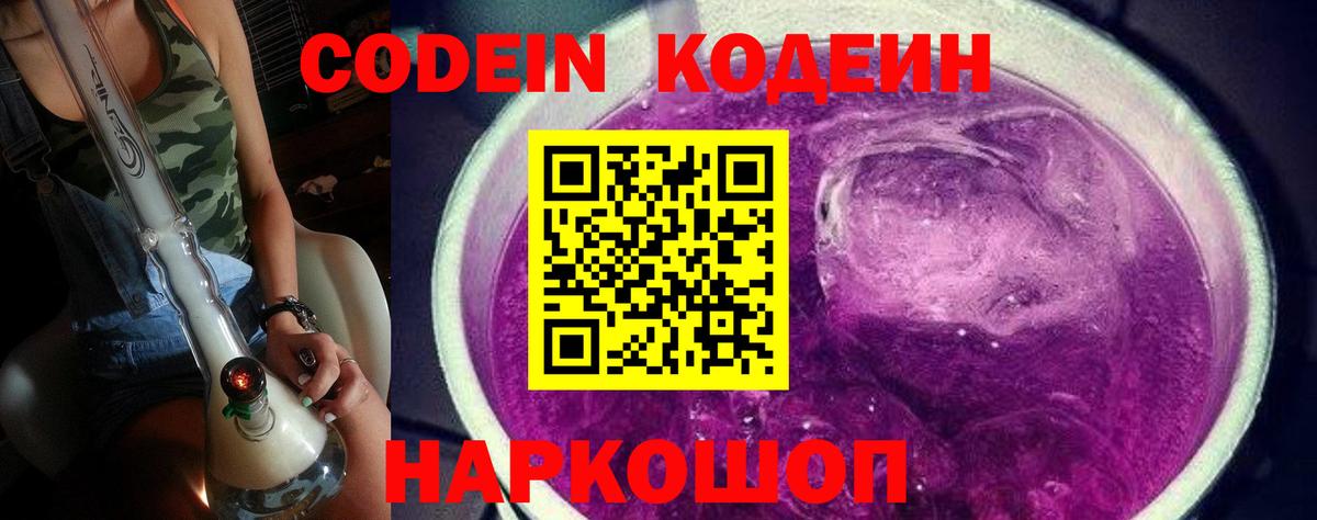 Codein Purple Drank Муром