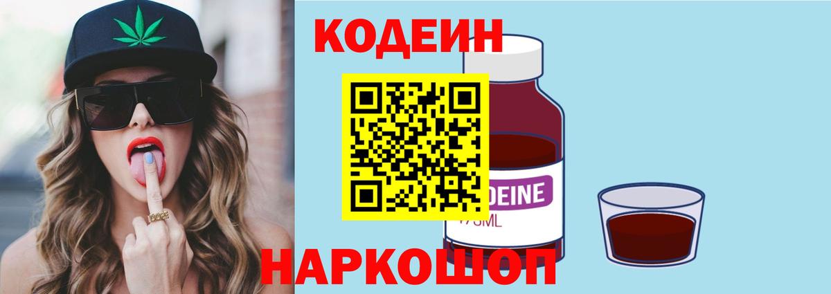 Муром  Кодеиновый сироп Lean Purple Drank  Вход с VPN 