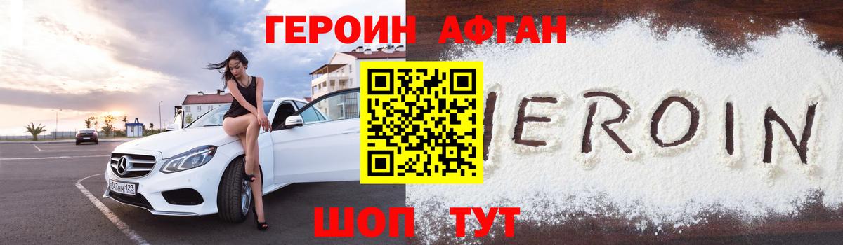 Героин афганец Муром