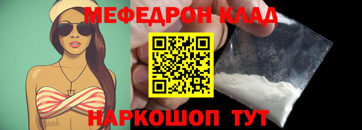 МЕФ mephedrone  МЯУ-МЯУ мяу мяу  Вход с VPN  Муром 
