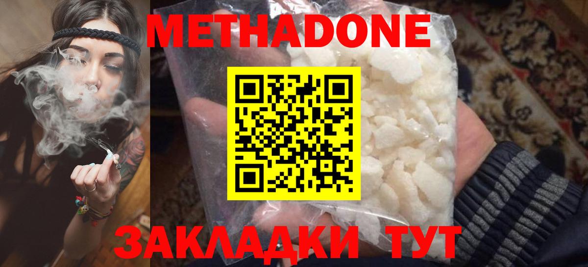 МЕТАДОН мёд  Вход с VPN  Муром  МЕТАДОН methadone 