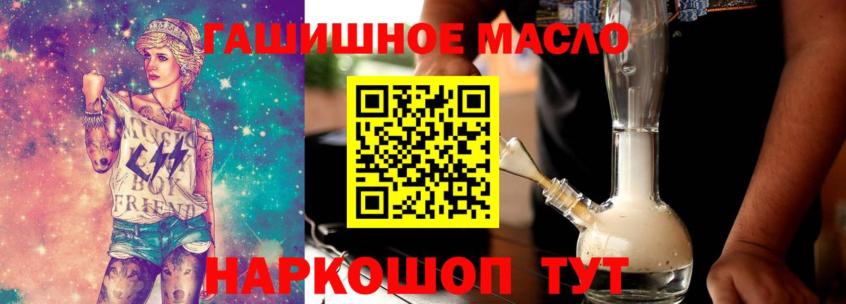 ТГК гашишное масло Муром