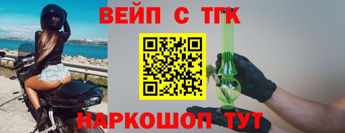 Муром  Дистиллят ТГК вейп с тгк  Вход с VPN 